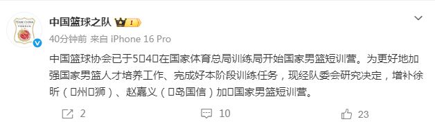 中国男篮官宣23人集训名单,封闭训练50天,郭士强选人引发争议